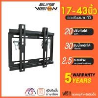 ราคา Sure Vision ขาแขวนทีวี ขนาด 17-43 นิ้ว รุ่น H-20 (แนบติดผนัง ปรับก้มได้ 20 องศา) H-20 (10856151)