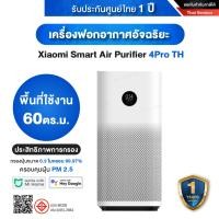 ราคา [ออก ETAX ได้] พร้อมส่ง เครื่องฟอกอากาศ Xiaomi Smart Air Purifier รุ่น 4 Lite 4 TH 4 Pro 4 Compact Elite [พร้อมส่ง] 4 Pro TH-ศูนย์ไทย (12068429)