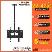 ราคา Sure Vision ขาแขวนทีวี ขนาด 22-42 นิ้ว รุ่น C2 (แบบติดเพดาน หมุนได้ 360 องศา และ ปรับก้มได้ 20 องศา) C2 (10080965)