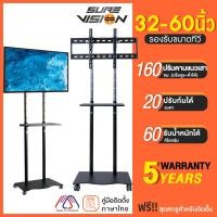 ราคา Sure Vision ขาตั้งทีวี ขนาด 32-60 นิ้ว รุ่น TVS-1 (มีล้อเลื่อน ปรับระดับทีวีได้ พร้อมชั้นวาง) TVS-1 (10081839)