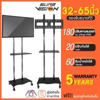 ราคา Sure Vision ขาตั้งทีวี ขนาด 32-65 นิ้ว รุ่น V9 (มีล้อเลื่อน ปรับระดับทีวีได้ พร้อมชั้นวาง) V9 (10099563)