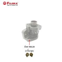 ราคา FUJIKA น็อต สกรู ชุดหัวต่อหน้าแปลนท่อดูด อะไหล่เครื่องปั๊มน้ำ ฟูจิก้า (ขายแยกชุด) น๊อต M8x20 (2ชิ้น/ชุด) (10427375)