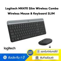 ราคา Logitech MK470 COMBO Wireless Mouse & Keyboard SLIM ( เมาส์ คีย์บอร์ด ไร้สายแบบบางดีไซน์ทันสมัย) Graphite ไซส์ Homeeasymall (10809553)
