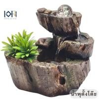 ราคา เอกน้ำพุมงคล น้ำพุตั้งโต๊ะ รุ่นร่ำรวยเรียกโชค น้ำล้นเสริมฮวงจุ้ย น้ำผุดเสริมดวง น้ำพุแต่งบ้าน น้ำพุตั้งโต๊ะ น้ำพุ ตั้งโต๊ะ คลาสสิก น้ำตาล (10518678)