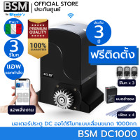 ราคา SebO มอเตอร์ประตูรั้วรีโมท BSM DC1000 แบบมีแบตฯ สำหรับประตูเลื่อนรองรับ 1000 กก. สีเทา DC1000ชุดมาตรฐาน (12101234)