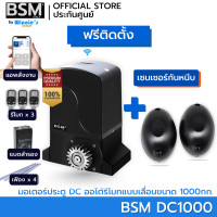 ราคา SebO มอเตอร์ประตูรั้วรีโมท BSM DC1000 แบบมีแบตฯ สำหรับประตูเลื่อนรองรับ 1000 กก. สีเทา +กันหนีบเดินสาย (12101235)