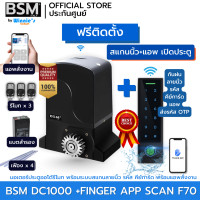 ราคา SebO มอเตอร์ประตูรั้วรีโมท BSM DC1000 แบบมีแบตฯ สำหรับประตูเลื่อนรองรับ 1000 กก. สีเทา +แสกนนิ้วมีแอพ F70 (12546468)