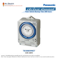 ราคา Panasonic ไทม์เมอร์ นาฬิกาตั้งเวลา Timer Switch พร้อมกับแบตเตอรี่ (สำรองไฟ : 300 ชม.) รุ่น TB 38809NE7 สีเทา (10201222)