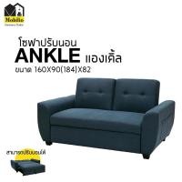 ราคา Mobilio Furniture Outlet โซฟาปรับนอน / โซฟาเบด รุ่น " ANKLE แองเคิล " 160 DD-04 น้ำเงิน (10663964)
