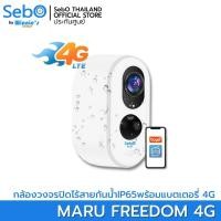 ราคา SebO MARU FREEDOM กล้องวงจรปิดใส่ซิม 4G พร้อมแบตเตอรี่ภายใน 9,000mA ละเอียด 3 ล้าน ระบบตรวจจับคน ขาว 4G (10697851)