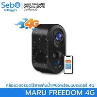 ราคา SebO MARU FREEDOM กล้องวงจรปิดใส่ซิม 4G พร้อมแบตเตอรี่ภายใน 9,000mA ละเอียด 3 ล้าน ระบบตรวจจับคน 4G ดำ (10697852)