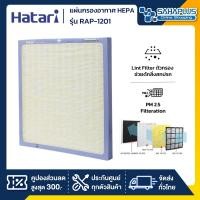 ราคา Hatari แผ่นกรองเครื่องฟอกอากาศฮาตาริ รุ่น RAP-1202 ( ใช้สำหรับเครื่องฟอกอากาศรุ่น AP12R1 ) Filter (10898982)