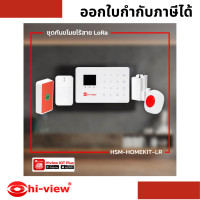ราคา HIVIEW ชุดกันขโมยไร้สาย ไม่ง้ออินเตอร์เน็ต ชุด (10951260)