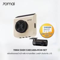 ราคา 70mai Dash Cam A400+RC09 Set กล้องติดรถยนต์ หน้า-หลัง / ความละเอียด 1440P Quad HD (รับประกัน 1 ปี) หน้า-หลัง Ivory+64GB (12025655)