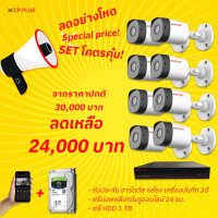 ราคา etacorp set กล้องวงจรปิด 8 ตัว พร้อมเครื่องบันทึก cp-urc-tc24pl2c-v3 แถมฟรี ฮาร์ดดิสและแอพฯดูออนไลน์ 24 ชม. (12010959)