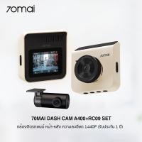 ราคา 70mai Dash Cam A400+RC09 Set กล้องติดรถยนต์ หน้า-หลัง / ความละเอียด 1440P Quad HD (รับประกัน 1 ปี) หน้า-หลัง (Ivory) (12025649)