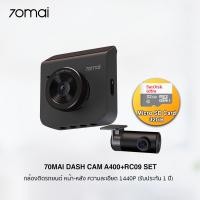 ราคา 70mai Dash Cam A400+RC09 Set กล้องติดรถยนต์ หน้า-หลัง / ความละเอียด 1440P Quad HD (รับประกัน 1 ปี) หน้า-หลัง Grey+32GB (12025654)