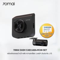 ราคา 70mai Dash Cam A400+RC09 Set กล้องติดรถยนต์ หน้า-หลัง / ความละเอียด 1440P Quad HD (รับประกัน 1 ปี) หน้า-หลัง Grey+64GB (12025657)