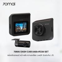ราคา 70mai Dash Cam A400+RC09 Set กล้องติดรถยนต์ หน้า-หลัง / ความละเอียด 1440P Quad HD (รับประกัน 1 ปี) หน้า-หลัง (Grey) (12025651)