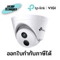 ราคา TP-LINK VIGI กล้องวงจรปิด IP 2 ล้านพิกเซล C420I 2MP IR TURRET NETWORK CAMERA (2.8MM) 2.8mm (12175543)