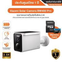 ราคา Xiaomi Solar Camera BW400 Pro กล้องวงจรปิด กันน้ำ Outdoor พร้อมแผงโซลาเซลล์แบบ Buit-in รองรับ MicroSD Card ได้ 32-256 GB กล้อง+SD Card 128GB (12359227)