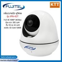 Fujitel Wi-Fi IP Camera Full HD 1080P กล้องวงจรปิด รุ่น IPN42T