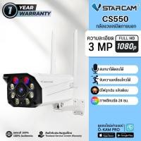 ราคา VStarcam กล้องวงจรปิดไร้สาย แบบหัวกระสุน Bullet ภายนอกอาคาร CS550 เสาคู่ เสียง&ไฟเตือน ความละเอียด 3MP ไฟอินฟาเรด 6 ดวง (12425912)