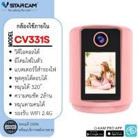 ราคา vstarcam กล้องวิดิโอคอลไร้สายภายในบ้าน pt แบตเตอรี่&โคมไฟในตัว cv331s ความละเอียด 2mp ultra hd ภาพสีและเสียงคมชัด สื่อสาร 2ทาง สนทนาโต้ตอบ - สีชมพู (12425916)