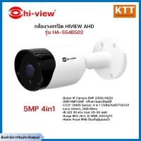 ราคา hi-view รุ่น ha-554b502 กล้องวงจรปิด ahd bullet camera 5mp 4in1 (12437691)