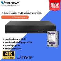 ราคา vstarcam กล่องบันทึกกล้องวงจรปิด nvr 4k ultra hd รุ่น nvr3216l รองรับกล้อง 16 ตัว ฮาร์ดดิสก์มากสุด 10tb(ไม่รวม) hdmi+vga บันทึกวิดิโอภาพ&เสียง - สีดำ (12452705)