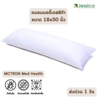 ราคา Jessica หมอนหนุน หมอนบอดี้ หมอนขนห่านเทียม ผ้าฝ้ายแท้ 100% เจสสิก้า Jessica Pillow Body Down Alternative หมอนบอดี้ 18x50 นิ้ว (12456797)