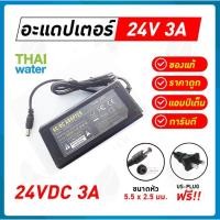 ราคา THAI WATER Adapter กล้องวงจรปิด12v อแดปเตอร์12V อะแดปเตอร์12V Adapter 12VDC Adapter 24V อะแดปเตอร์ 24V 55x 25 mm 20-YU2403-SET (12517256)