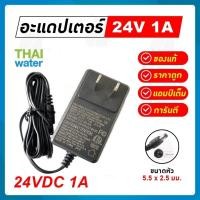 ราคา THAI WATER Adapter กล้องวงจรปิด12v อแดปเตอร์12V อะแดปเตอร์12V Adapter 12VDC Adapter 24V อะแดปเตอร์ 24V 55x 25 mm 08-AD-YU2401 (12517261)