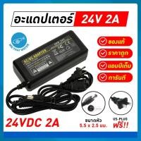 ราคา THAI WATER Adapter กล้องวงจรปิด12v อแดปเตอร์12V อะแดปเตอร์12V Adapter 12VDC Adapter 24V อะแดปเตอร์ 24V 55x 25 mm 08-AD-YU2402 (12517265)