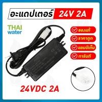 ราคา THAI WATER Adapter กล้องวงจรปิด12v อแดปเตอร์12V อะแดปเตอร์12V Adapter 12VDC Adapter 24V อะแดปเตอร์ 24V 55x 25 mm 08-AD-SMITH-01 (12517255)