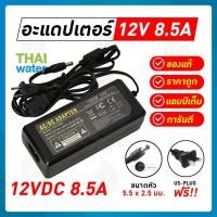 ราคา THAI WATER Adapter กล้องวงจรปิด12v อแดปเตอร์12V อะแดปเตอร์12V Adapter 12VDC Adapter 24V อะแดปเตอร์ 24V 55x 25 mm 20-YU1208-SET (12517257)