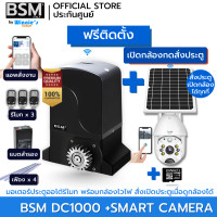 ราคา SebO มอเตอร์ประตูรั้วรีโมท BSM DC1000 แบบมีแบตฯ สำหรับประตูเลื่อนรองรับ 1000 กก. สีเทา +กล้องหมุนสั่งเปิด (12546465)