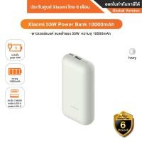 ราคา Xiaomi 33W Power Bank 10000mAh แบตสำรอง 33W ความจุ 10000mAh รับประกันศูนย์ Xiaomi ไทย 6 เดือน ของแท้จาก Xiaomi] Ivory (12496668)