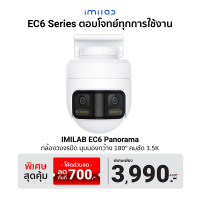 ราคา IMILAB EC6 Panorama กล้องวงจรปิด มุมมองกว้าง 180° คมชัด 3.5K หมุนได้ 344° รองรับแอปฯ Mi Home -2Y เฉพาะกล้อง (12551538)