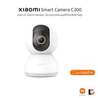 ราคา Xiaomi กล้องวงจรปิด Smart Camera C300 (12562688)