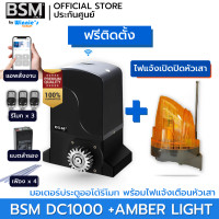 ราคา SebO มอเตอร์ประตูรั้วรีโมท BSM DC1000 แบบมีแบตฯ สำหรับประตูเลื่อนรองรับ 1000 กก. สีเทา +ไฟแจ้งเตือน (12546463)