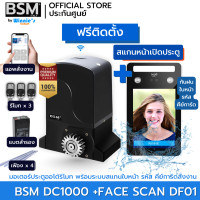 ราคา SebO มอเตอร์ประตูรั้วรีโมท BSM DC1000 แบบมีแบตฯ สำหรับประตูเลื่อนรองรับ 1000 กก. สีเทา +แสกนหน้า DF01 (12546467)