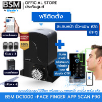 ราคา SebO มอเตอร์ประตูรั้วรีโมท BSM DC1000 แบบมีแบตฯ สำหรับประตูเลื่อนรองรับ 1000 กก. สีเทา +แสกนหน้ามีแอพ F90 (12546469)