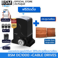 ราคา SebO มอเตอร์ประตูรั้วรีโมท BSM DC1000 แบบมีแบตฯ สำหรับประตูเลื่อนรองรับ 1000 กก. สีเทา +สลิงบานซ้อน (12546470)