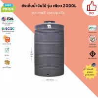 ราคา Jumbo ถังเก็บน้ำ รุ่นเพียว 2000 ลิตร สีเทาสโมค์เกรย์ 2000 ลิตร สีเทาสโมค์เกรย์ 2000 ลิตร (10373139)