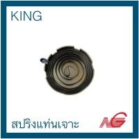 ราคา king คิง สปริงแท่นเจาะ no. 2 + 3 ksd-340 , ksd-420 , ksd -34m (12155429)