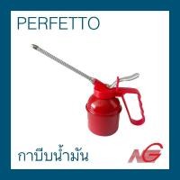 ราคา กาบีบน้ำมัน กาหยอดน้ำมัน PERFETTO สายอ่อน 300g. 500g. ราคา/1อัน 300g. (12021502)