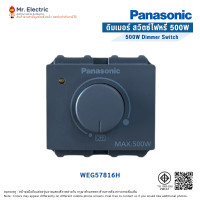 ราคา Panasonic ดิมเมอร์สวิตซ์ไฟหรี่ 500W สีเทา รุ่น WEG 57816 H Full-Color Wide Series WEG 57816 H (10340934)