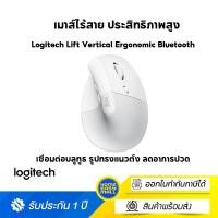 ราคา Logitech Lift Vertical Ergonomic Wireless Mouse Bluetooth Pale Grey-ขาวเงิน ไซส์ Homeeasymall (10812310)