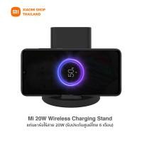 ราคา xiaomi 20w wireless charging stand แท่นชาร์จไร้สาย กำลังไฟสูงสุด 20w (รับประกันศูนย์ไทย 6 เดือน) (12174923)